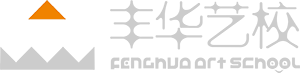 宁夏丰华艺术学校